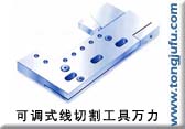 供应火花机夹具，三座标夹具